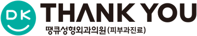 땡큐성형외과의원