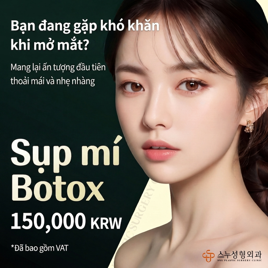 스누_안검하수 보톡스