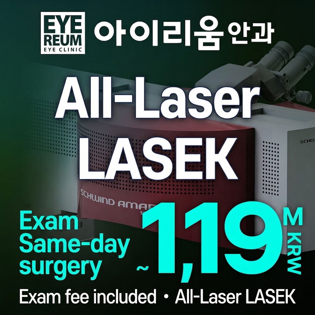 Gangnam Eyereum Ophthalmology One-Day LASEK Benefits
