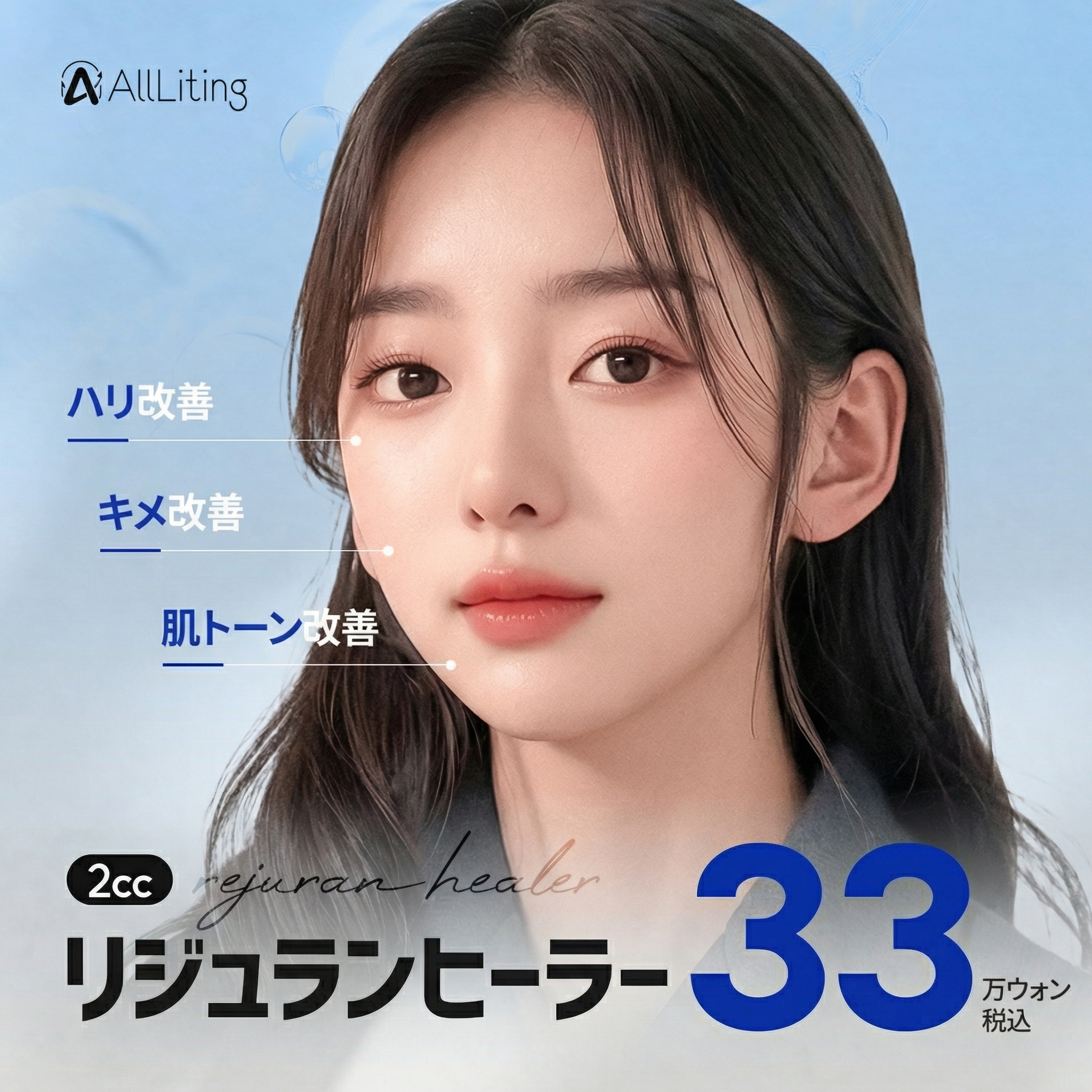 オルリティング_リジュランヒーラー 2cc_皮膚再生_弾力_肌のキメ改善_肌トーン改善_オルリティング美容外科