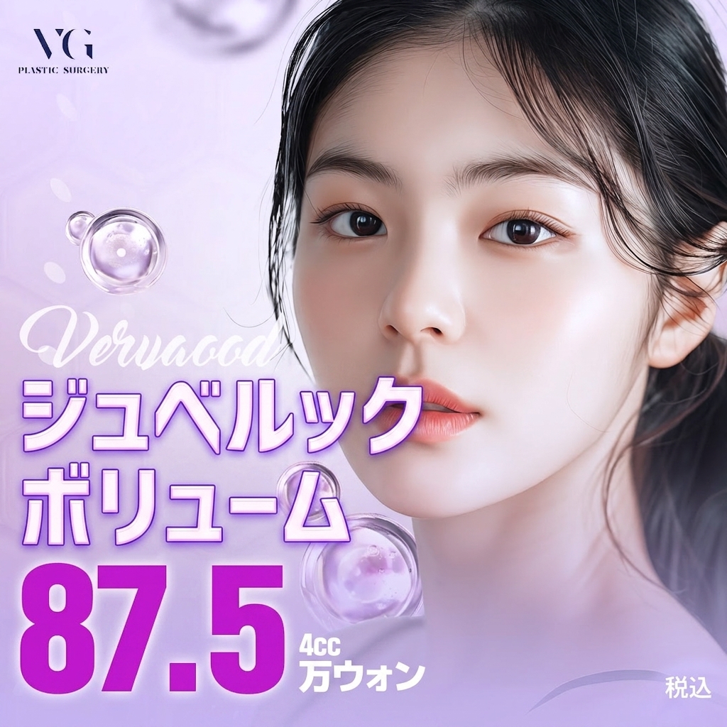 ジュベルックボリューム 4cc