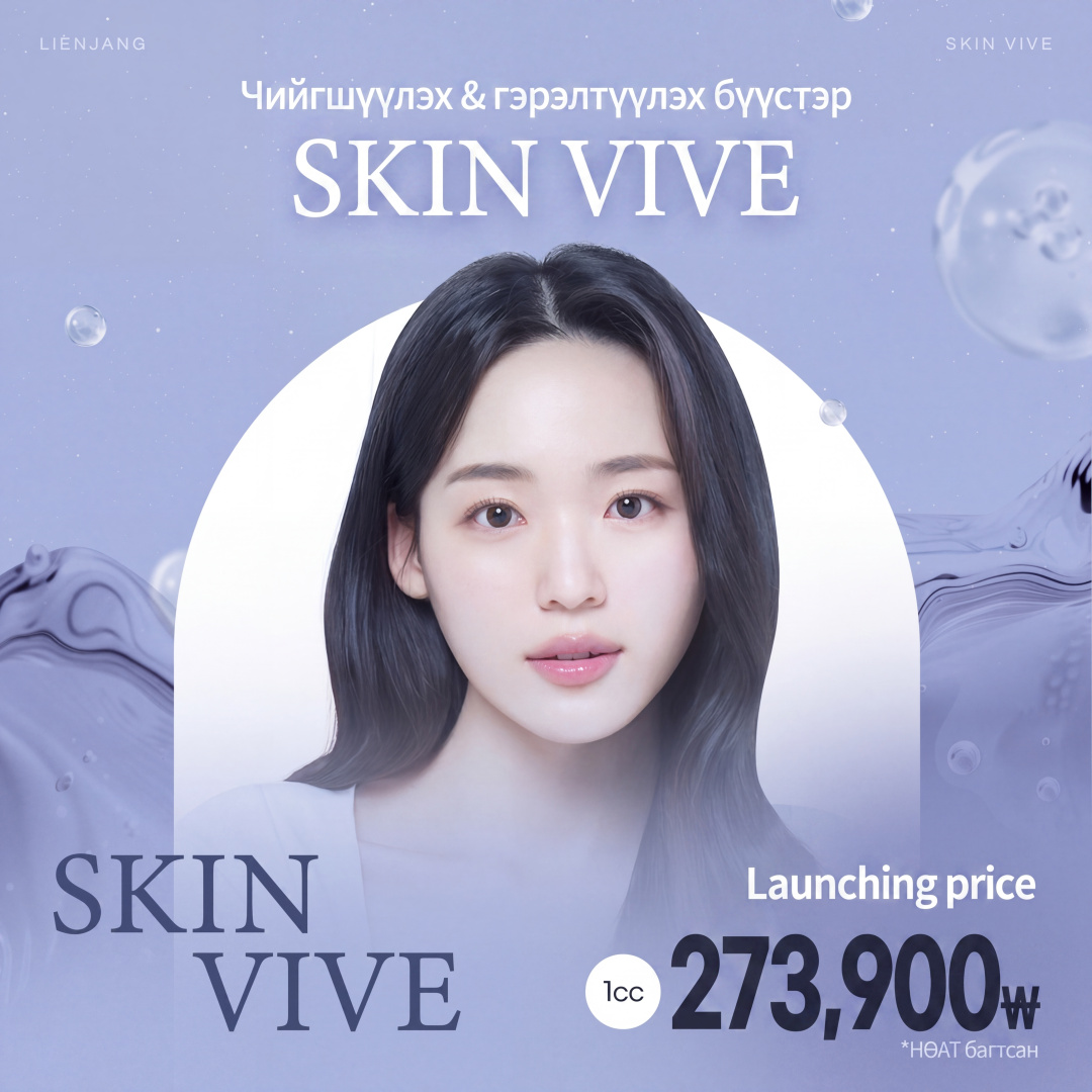 Инчон Skinvive