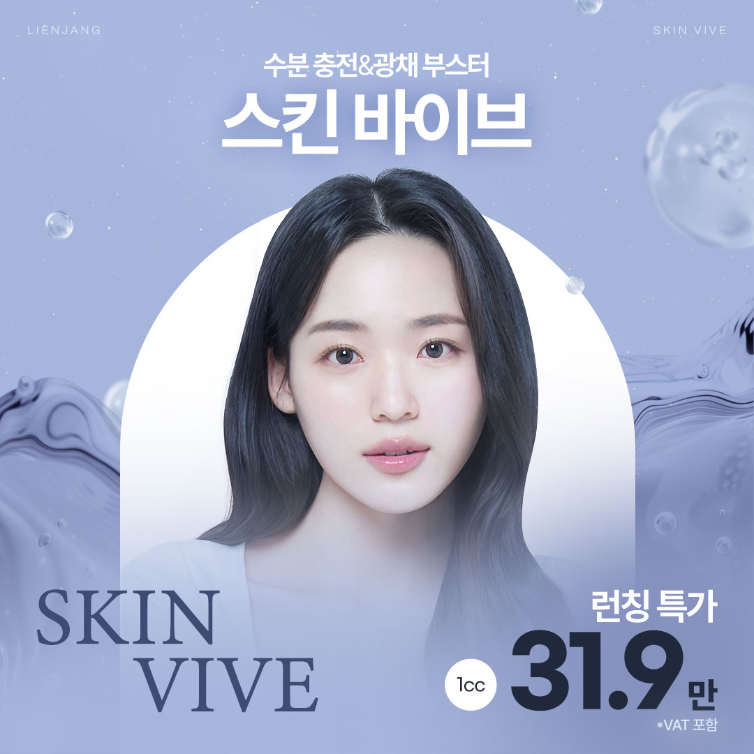 스킨바이브