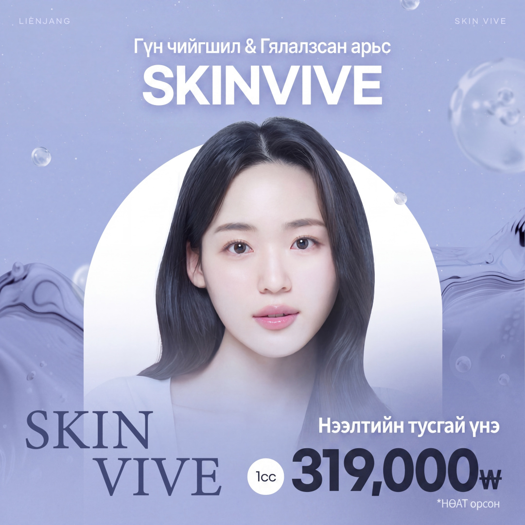 Skinvive