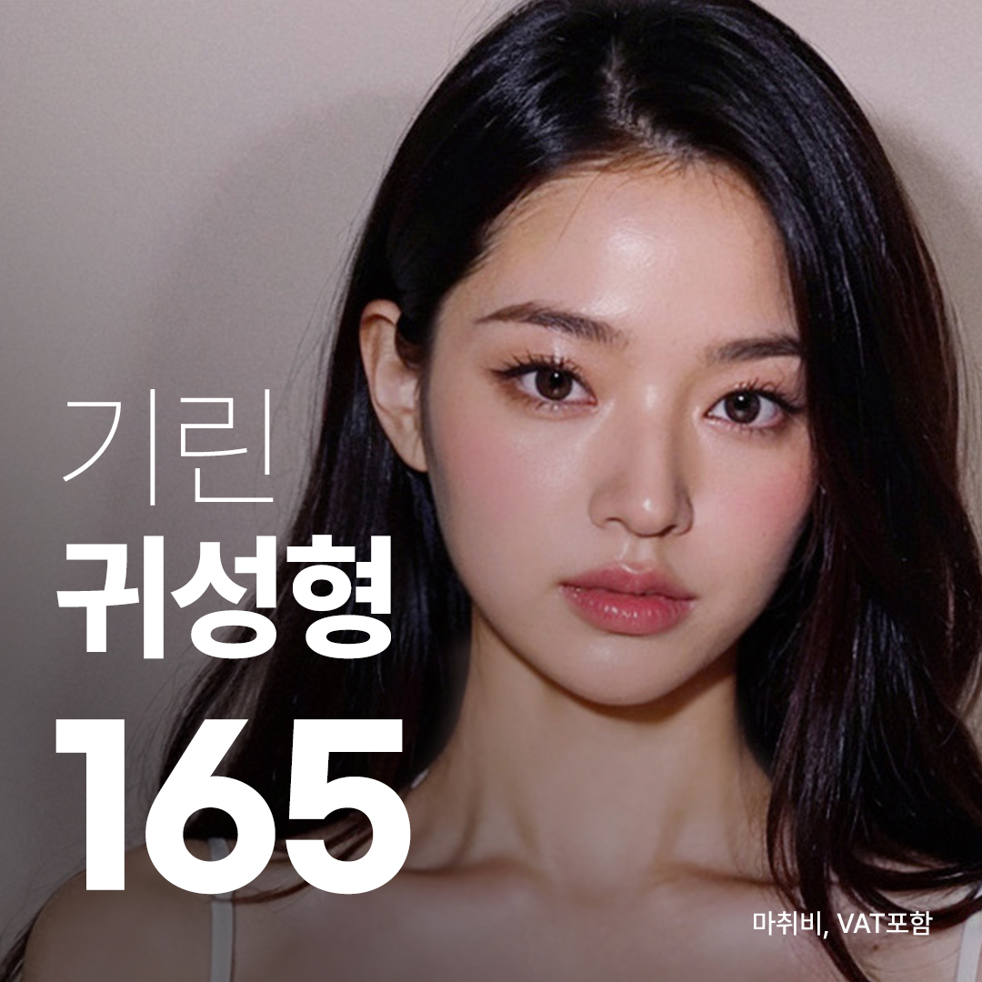 기린 귀성형