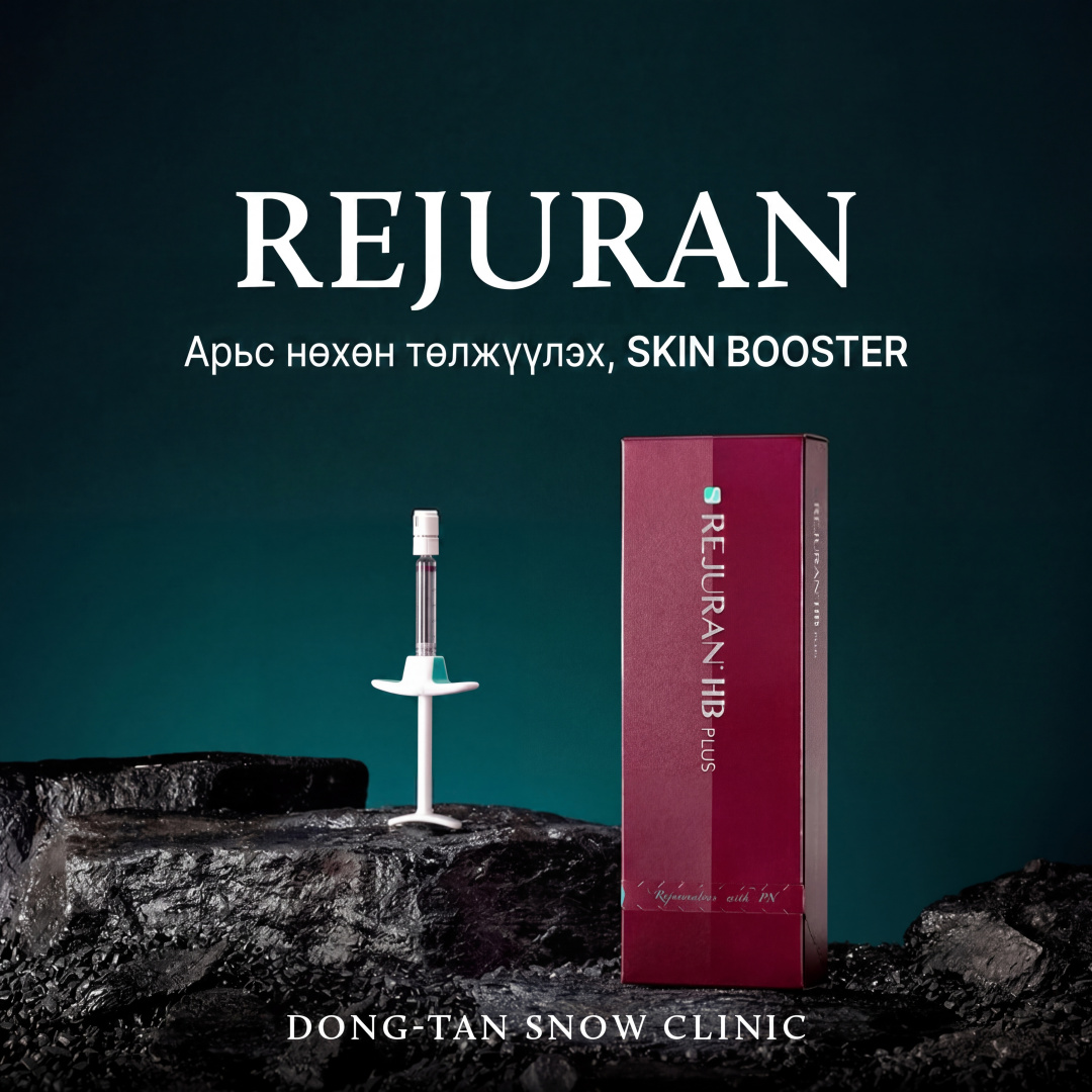 Rejuran HB PLUS, нарийн нямбай тарилга