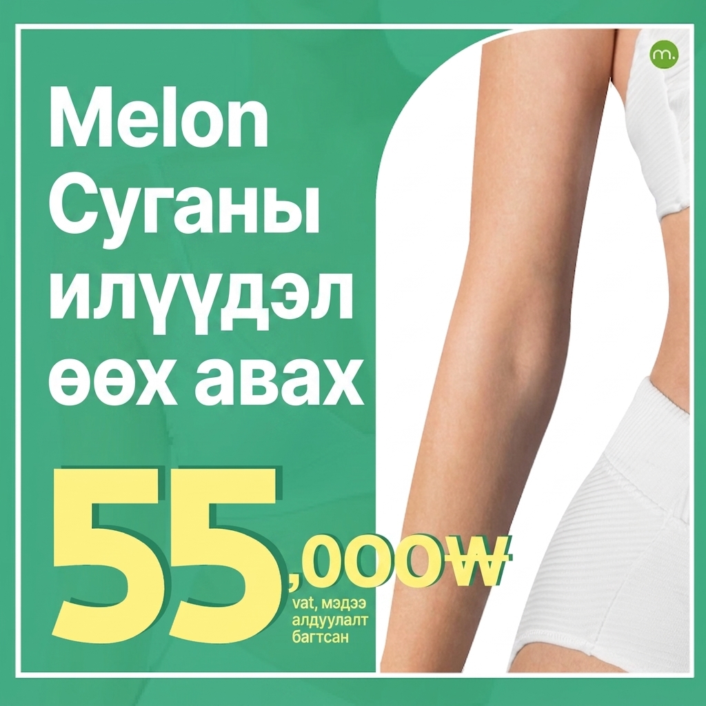 Melon Суганы илүүдэл мах авах