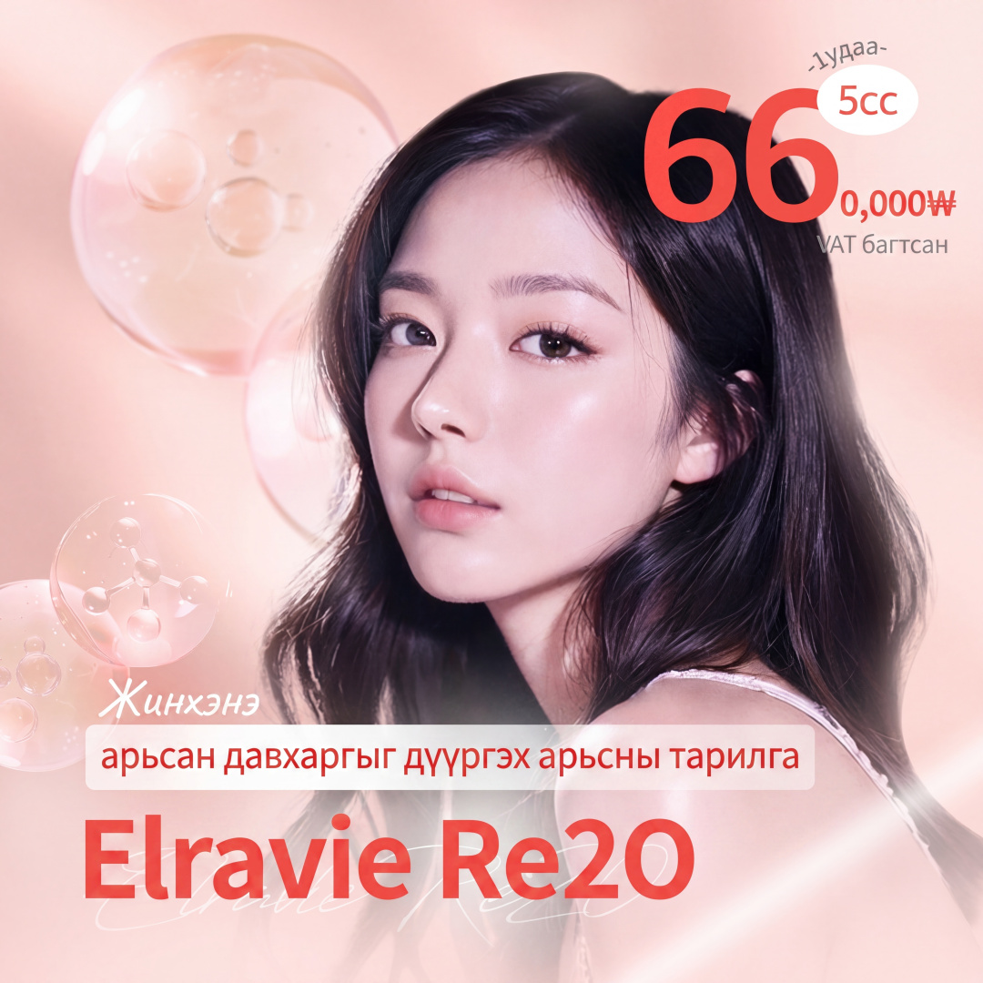 Girin Elravie Re2O