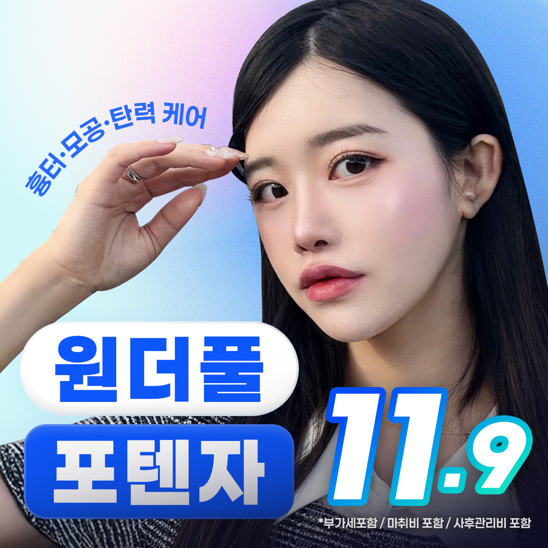 원더풀 포텐자