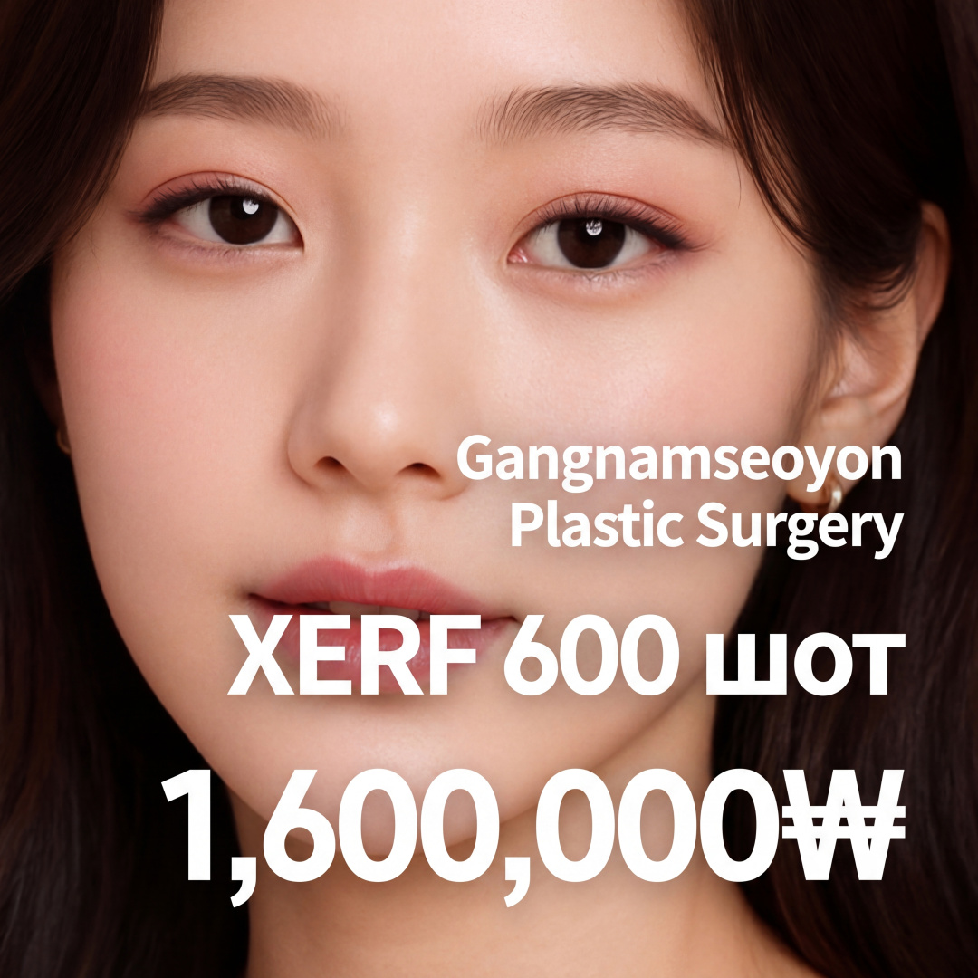 Gangnam Seoyeon Xerf 600 шот