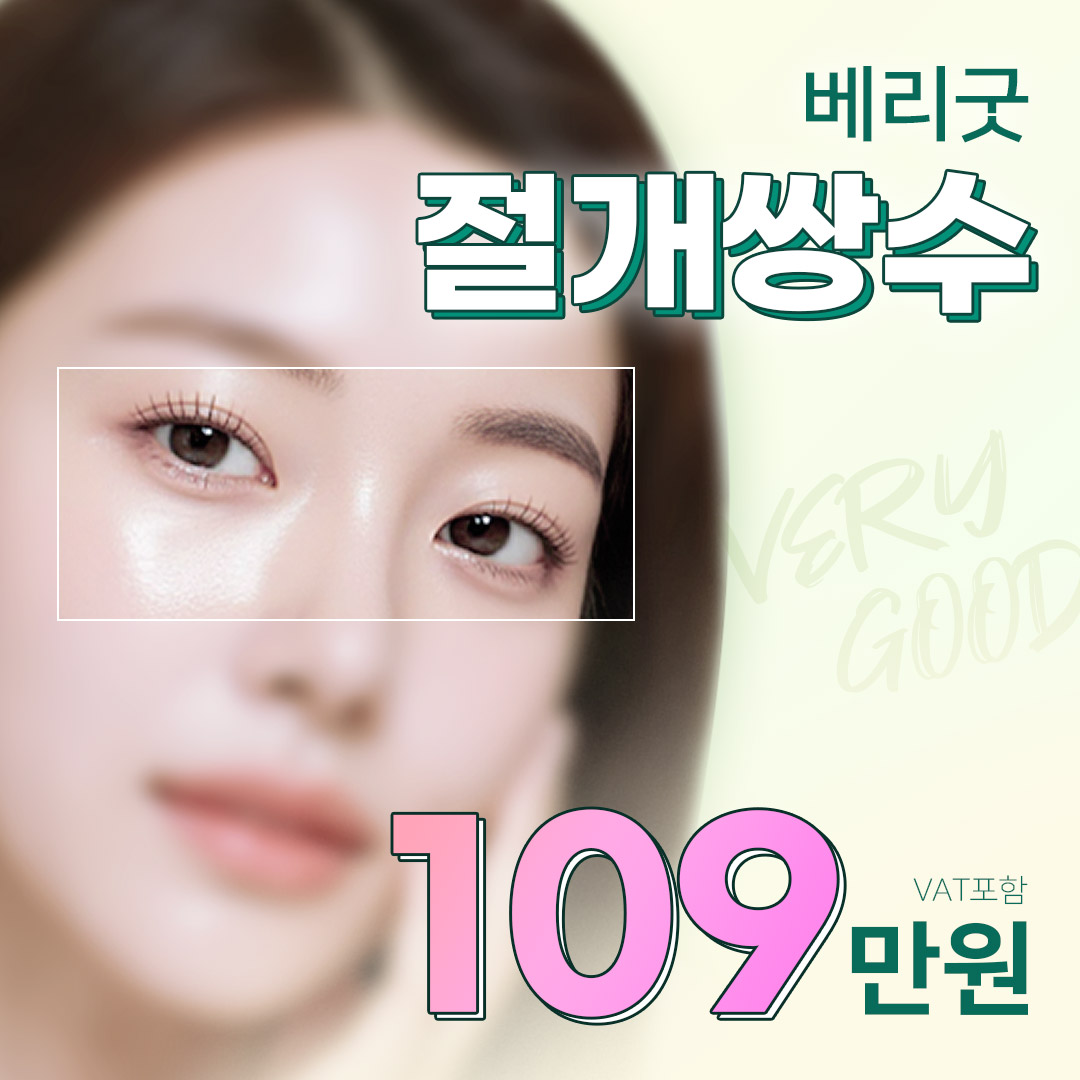절개 쌍꺼풀