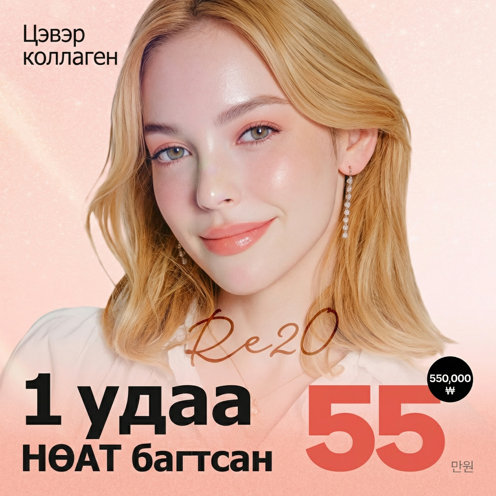 Olliting_Elravie_Re2O_Re2O_Скин бүүстер
