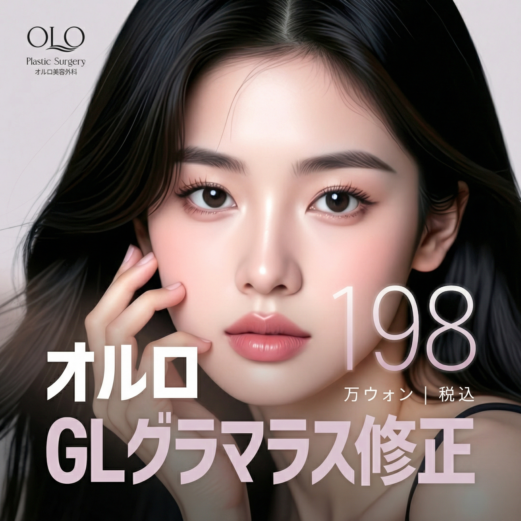オルロ GLタレ目形成復元 トゥイム再手術