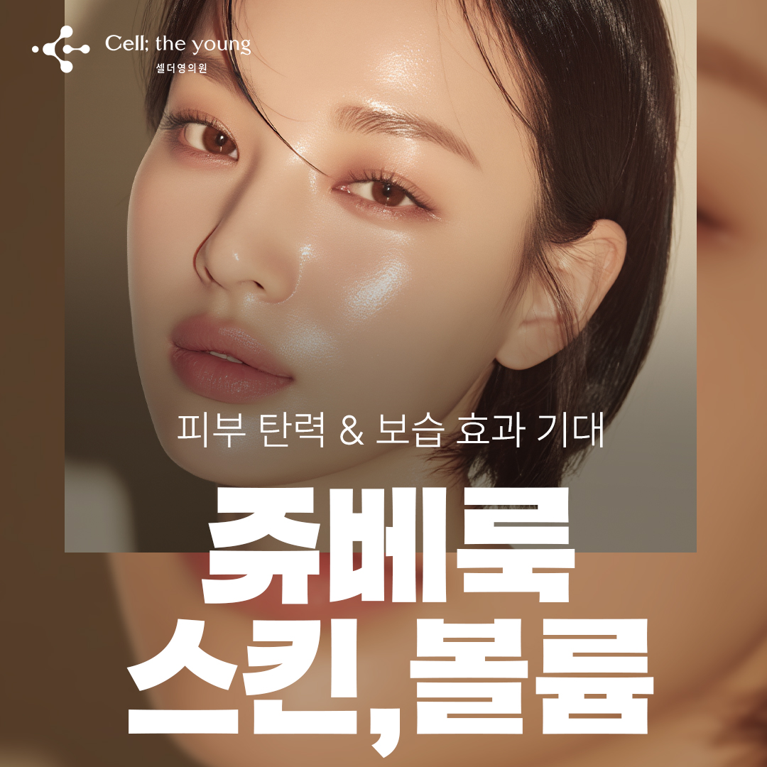 셀더영 쥬베룩