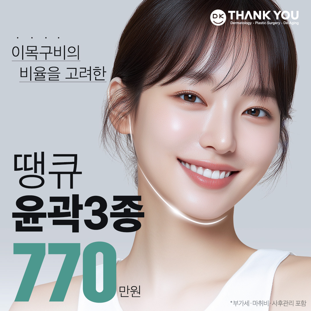땡큐성형외과1