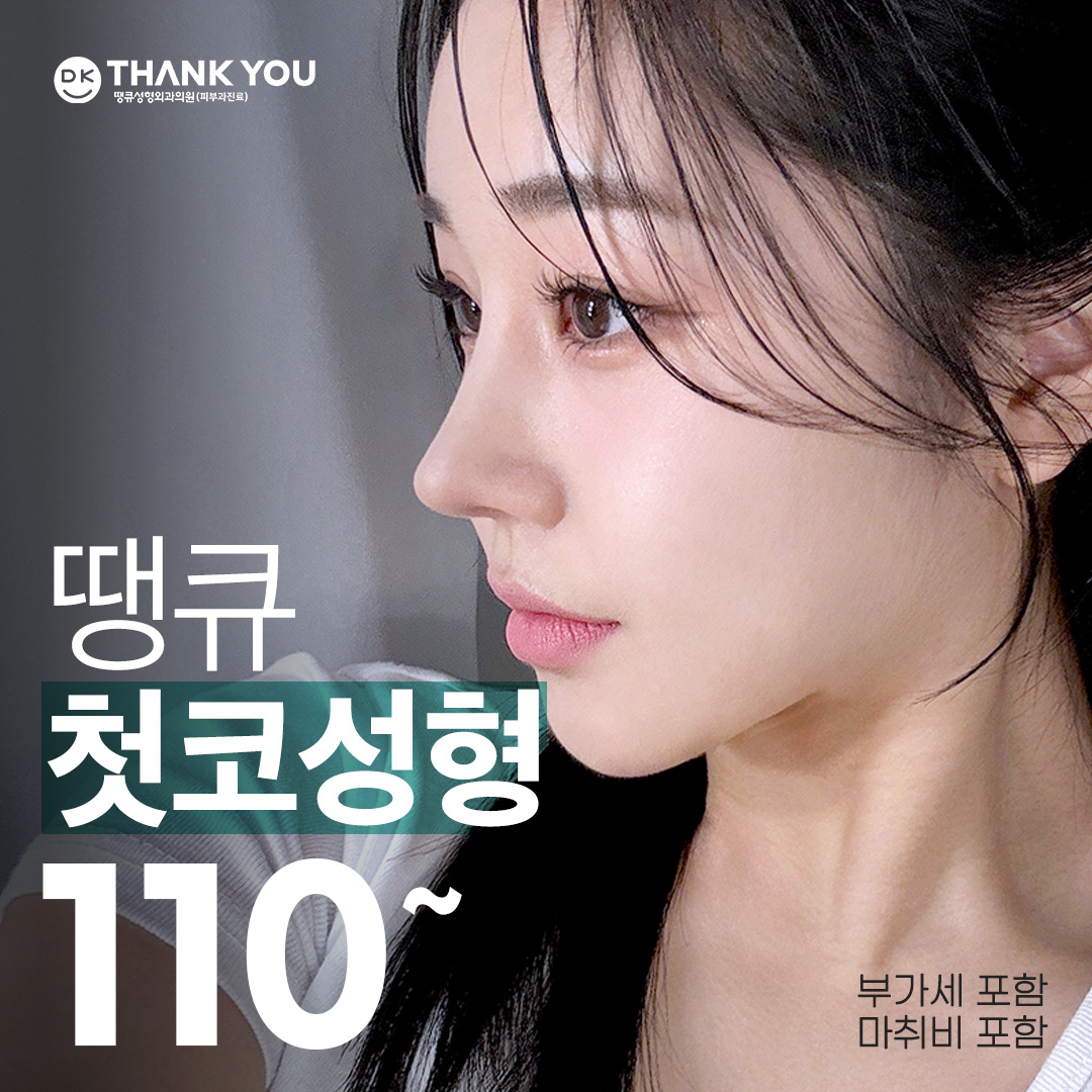 땡큐성형외과5