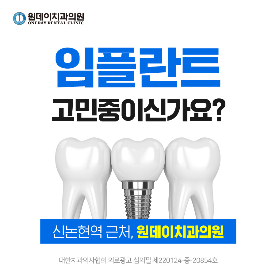 원데이치과1