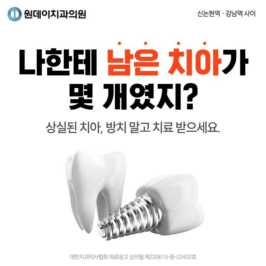 원데이치과4