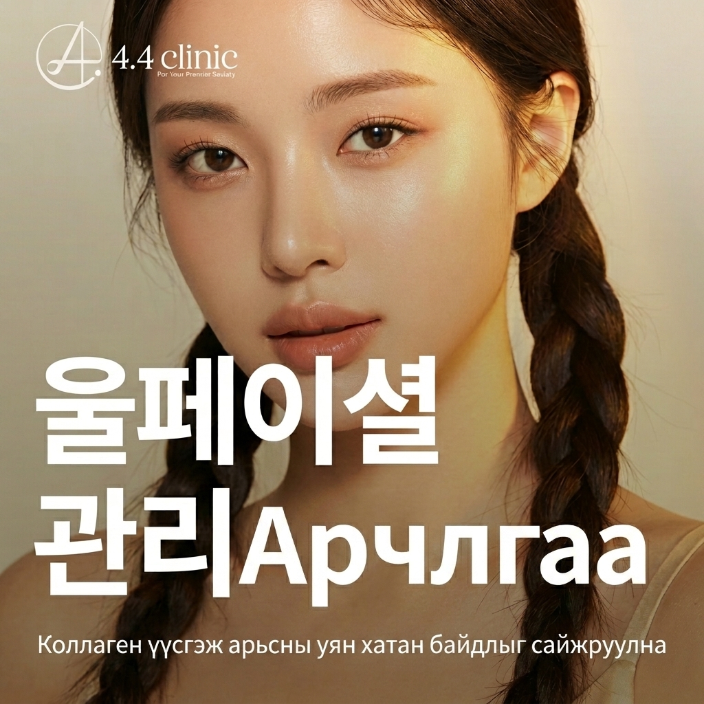 울페이셜 관리