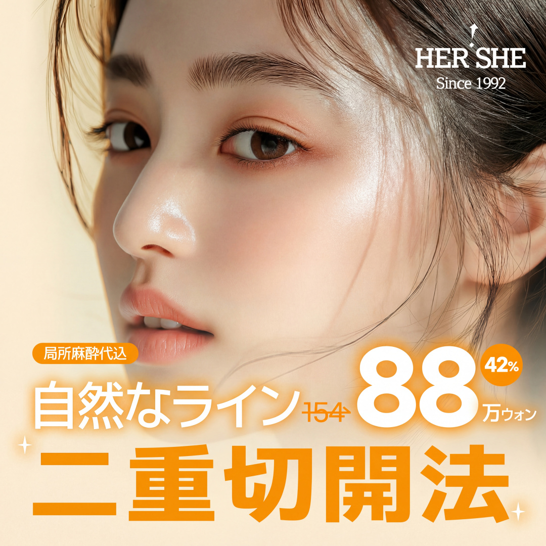 自然なライン 二重 切開