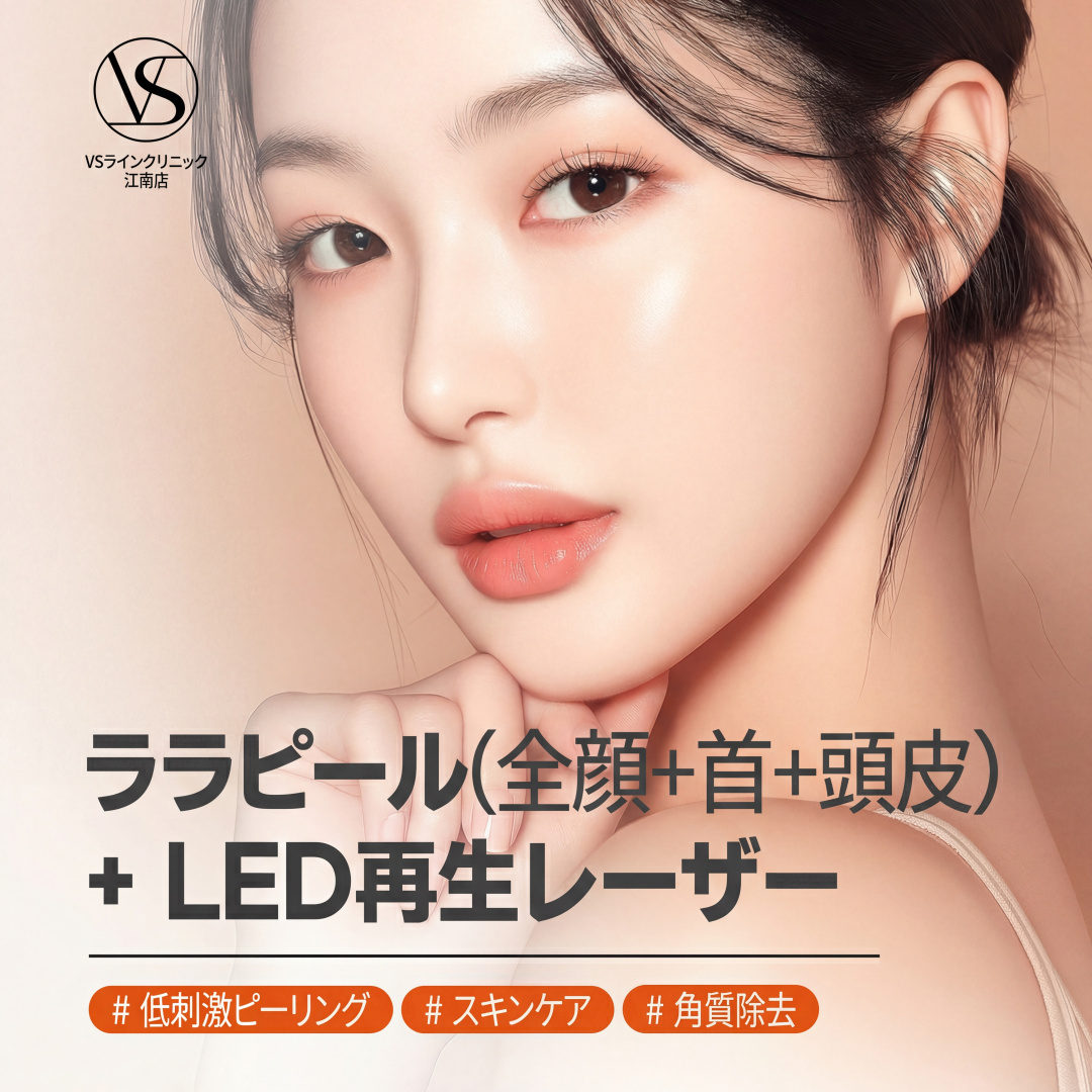 4世代 ララピール 顔、首、頭皮 LEDパッケージ