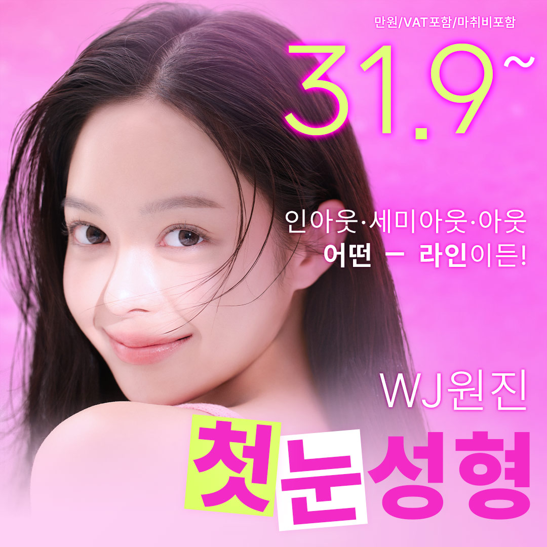 첫눈성형 