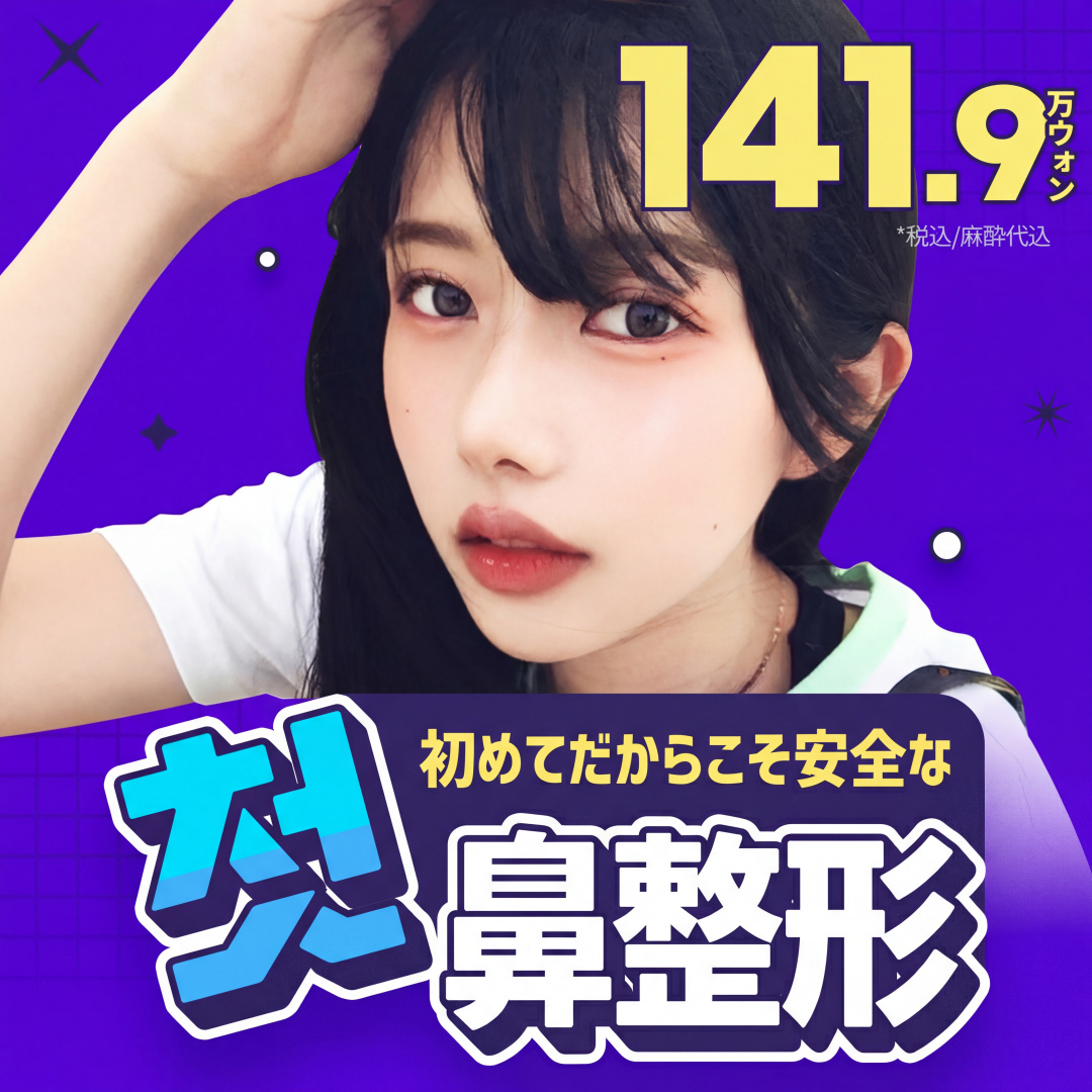 ワンダフル_初鼻手術