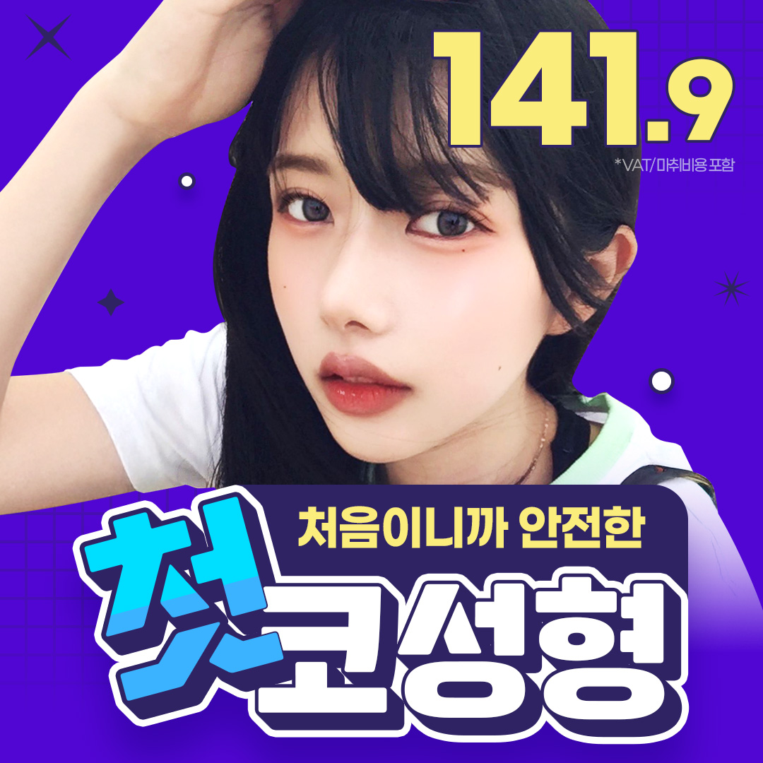 원더풀_첫 코 수술