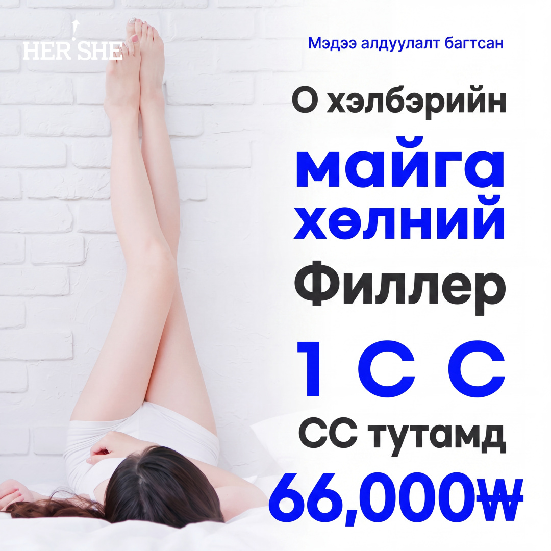 Хөлний завсрыг дүүргэж тэгшлэх хөлний филлер