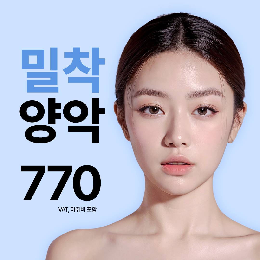 기린 밀착양악