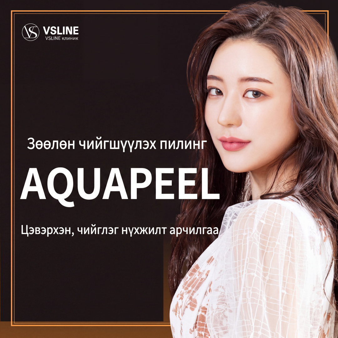 Инчон Aqua peel_Хамар орчмын (butterfly zone) эрчимт арчилгаа