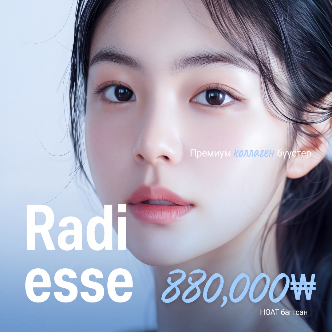 Radiesse коллаген бүүстер