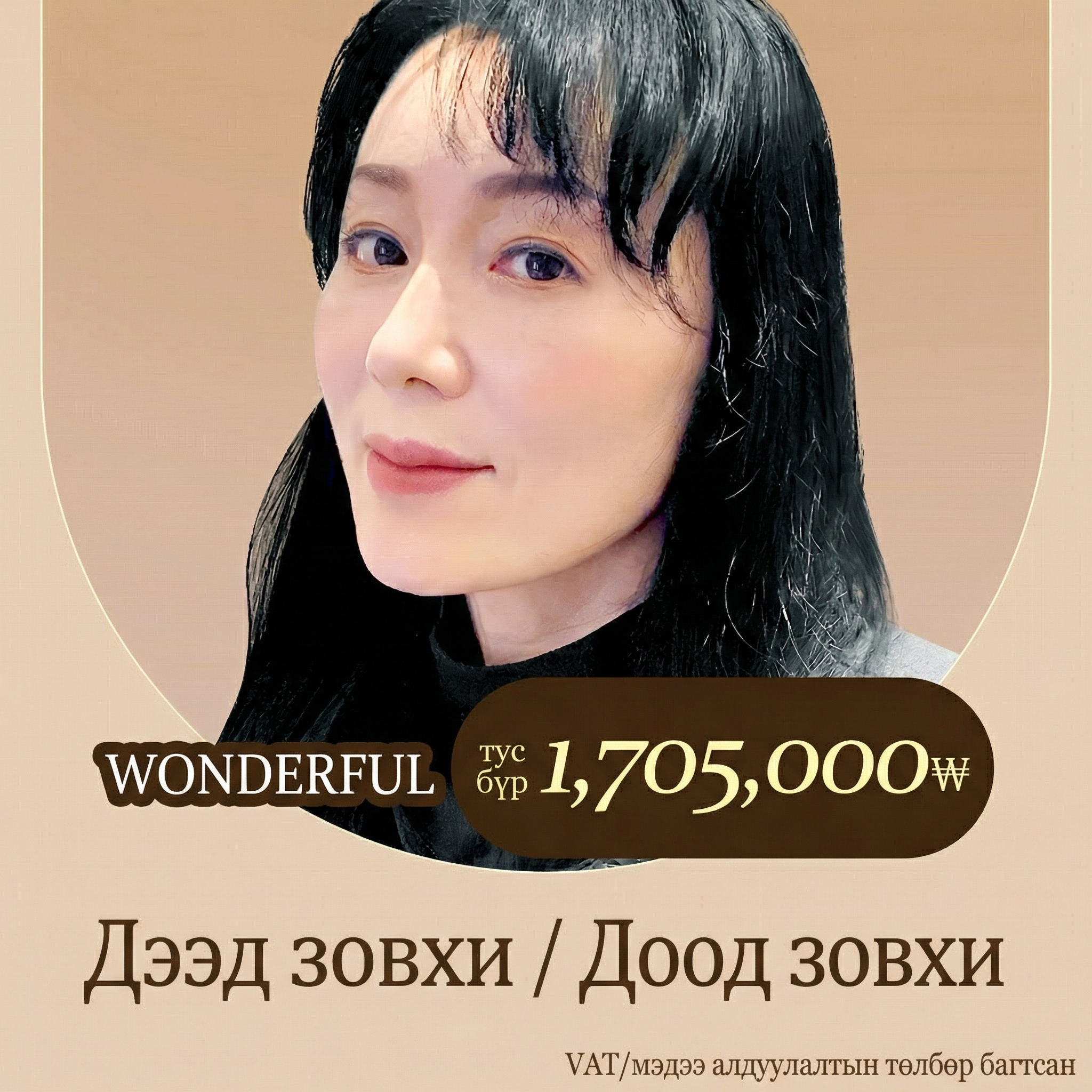 Wonderful Дунд эргэм насныхны нүдний мэс засал - Дээд, доод зовхи