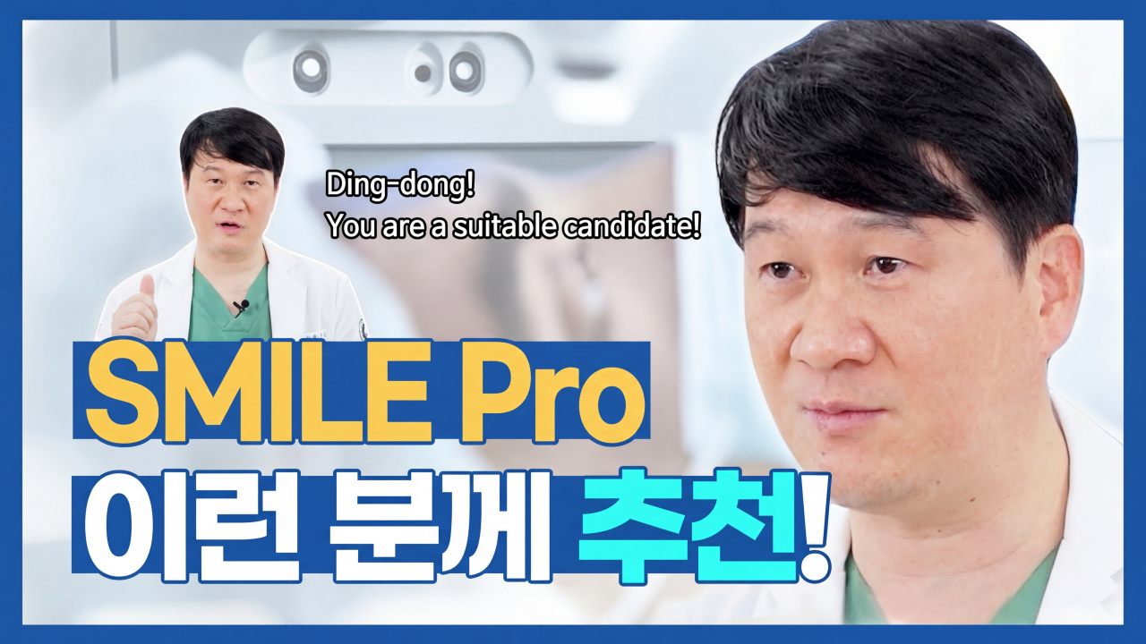 #SMILE Pro: Is There a Specific Candidate!? Recommended Patients & Benefits #Hangil Eye Hospital